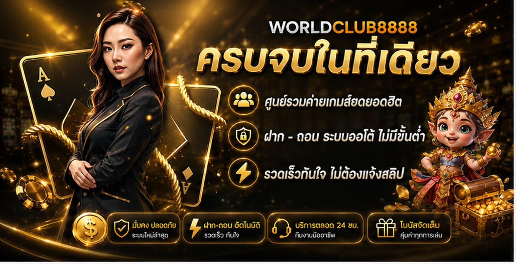 WORLDCLUB8888 ทางเข้า สมัคร ฝากถอนออโต้ มือถือ