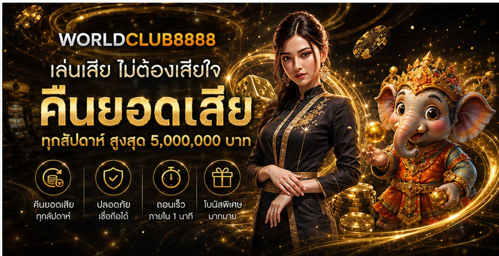 WORLDCLUB8888 ทางเข้า สมัคร ฝากถอนออโต้ มือถือ