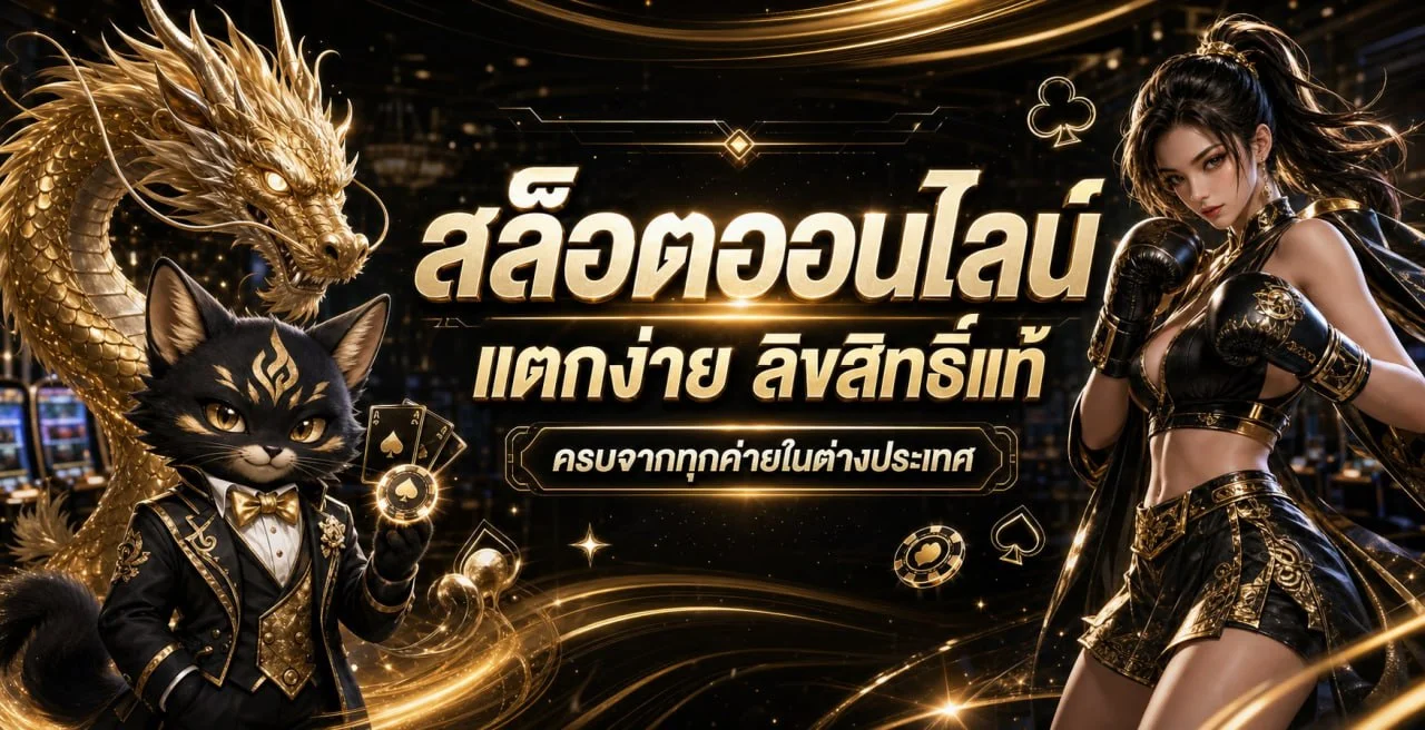 สล็อตออนไลน์ WORLDCLUB8888 รวมเกมยอดนิยม